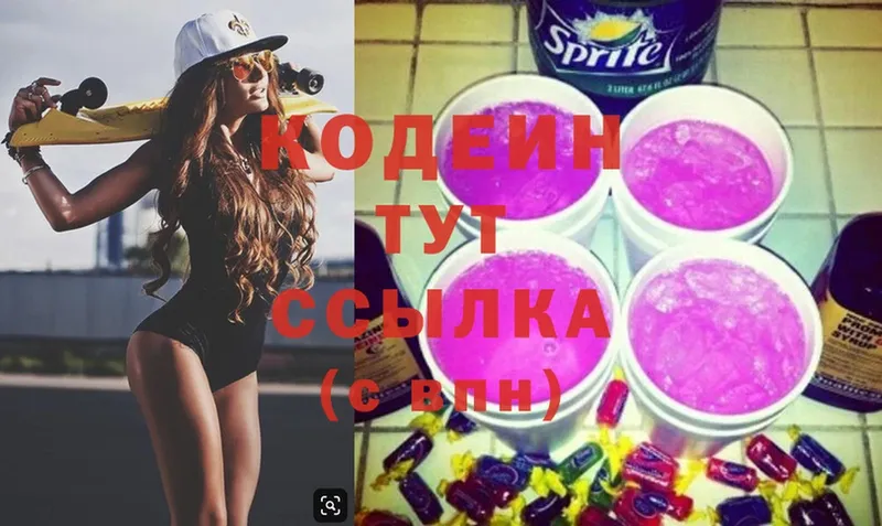 Codein напиток Lean (лин)  Вельск 